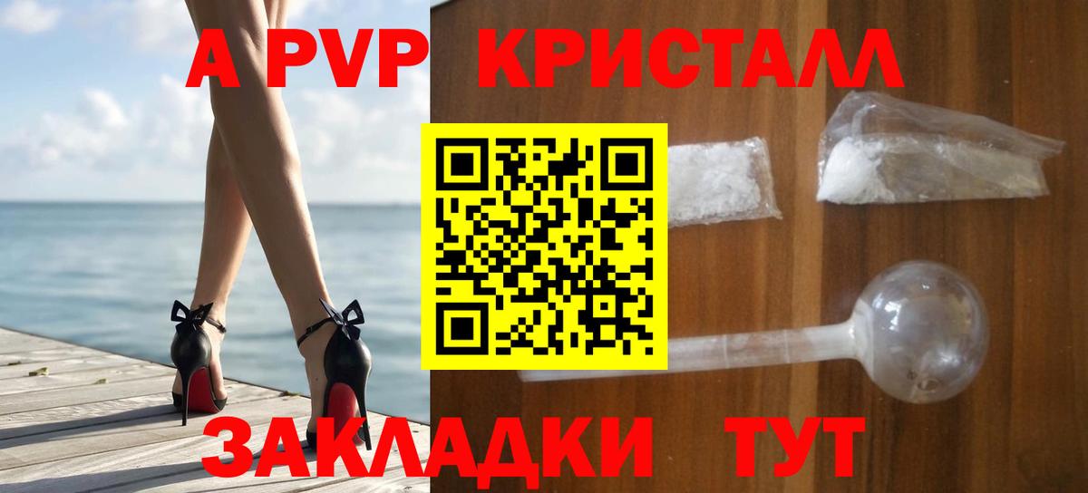 A PVP VHQ  Альфа ПВП VHQ  Alpha-PVP  A-PVP Crystall  Вход с VPN  Домодедово 
