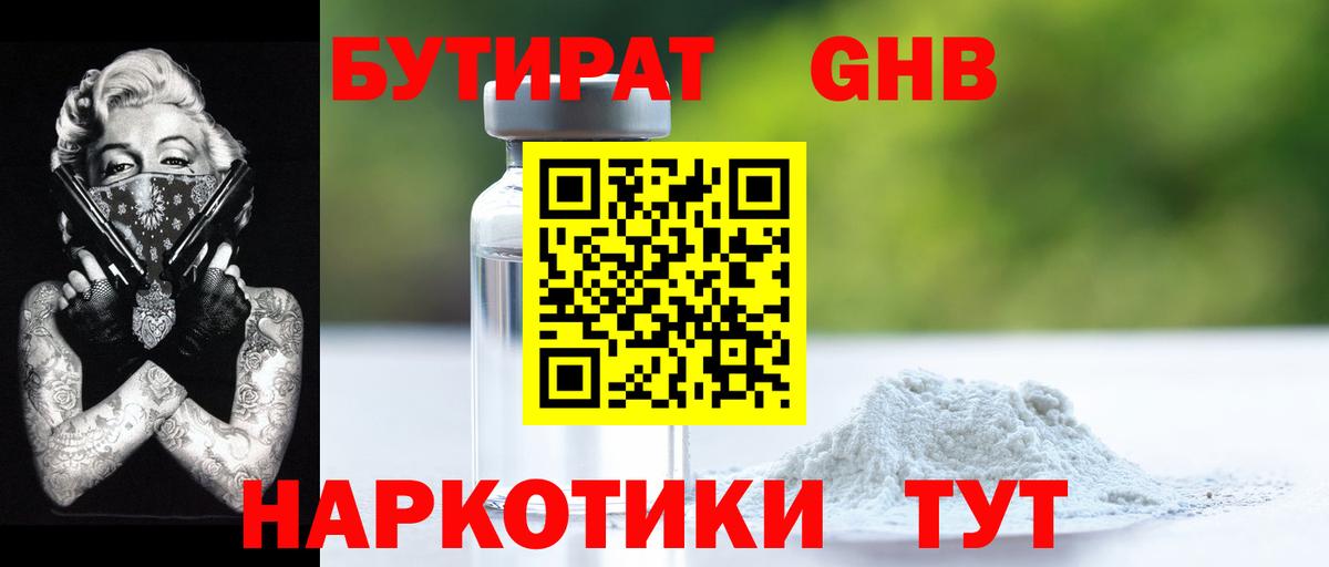 БУТИРАТ бутандиол Домодедово