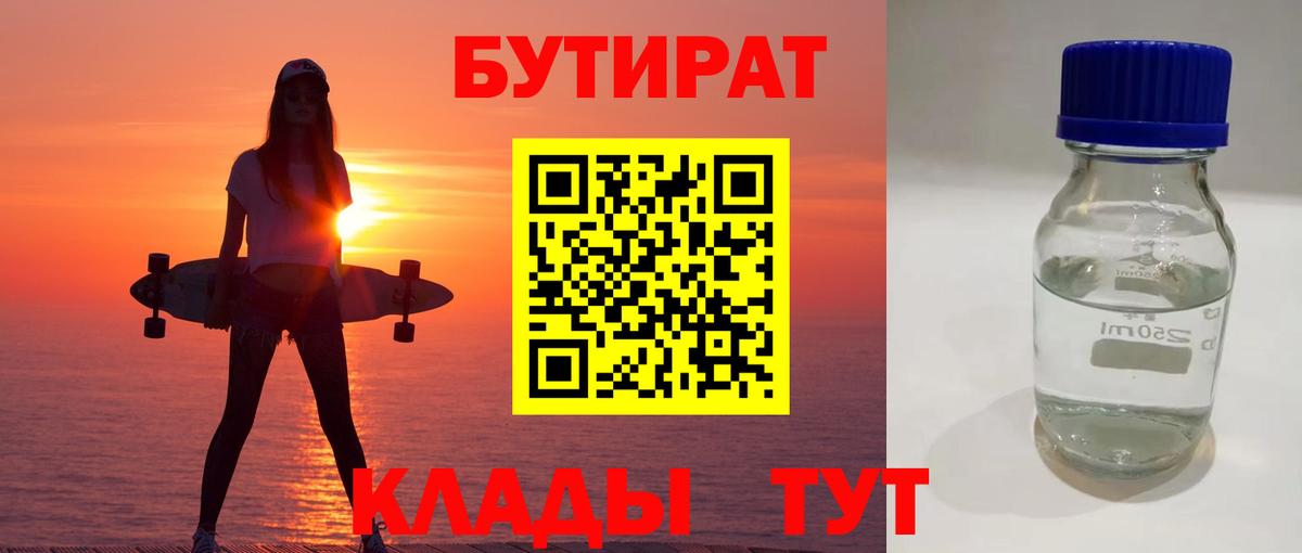 Домодедово  БУТИРАТ BDO 33%  Вход с VPN 
