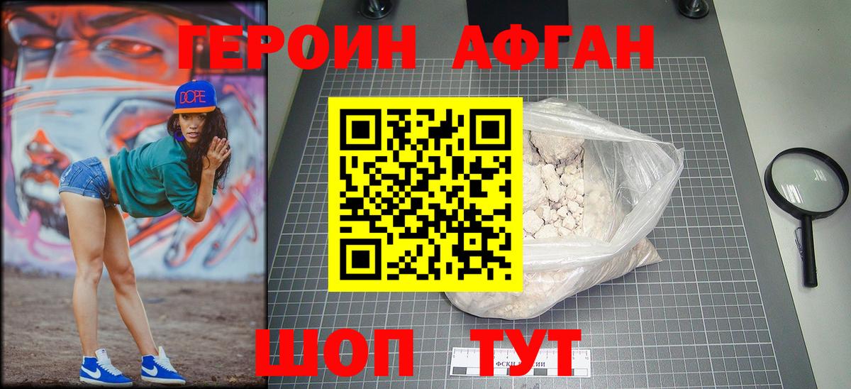 Героин VHQ  Вход с VPN  ГЕРОИН  Домодедово 