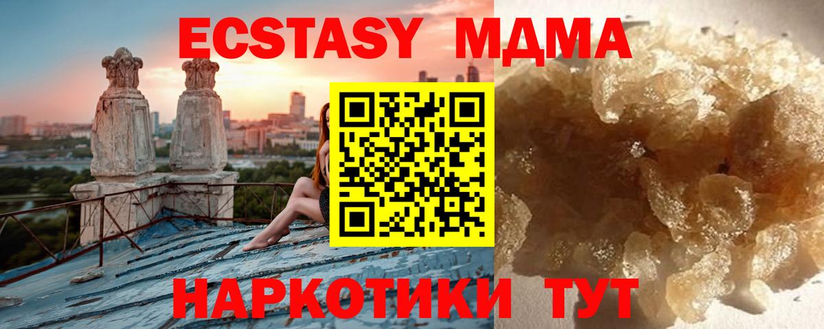 MDMA молли Домодедово