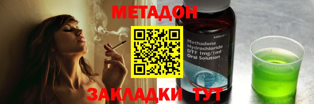 Метадон methadone  Вход с VPN  Домодедово  Метадон кристалл 