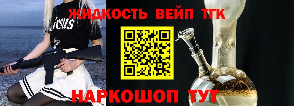 Дистиллят ТГК жижа Домодедово